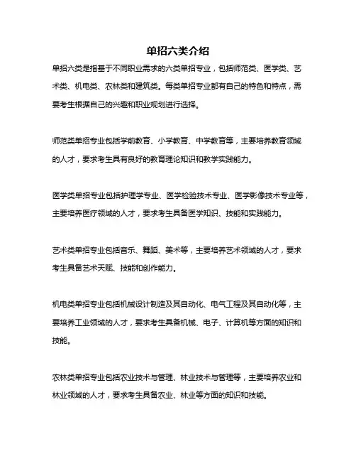 单招六类介绍