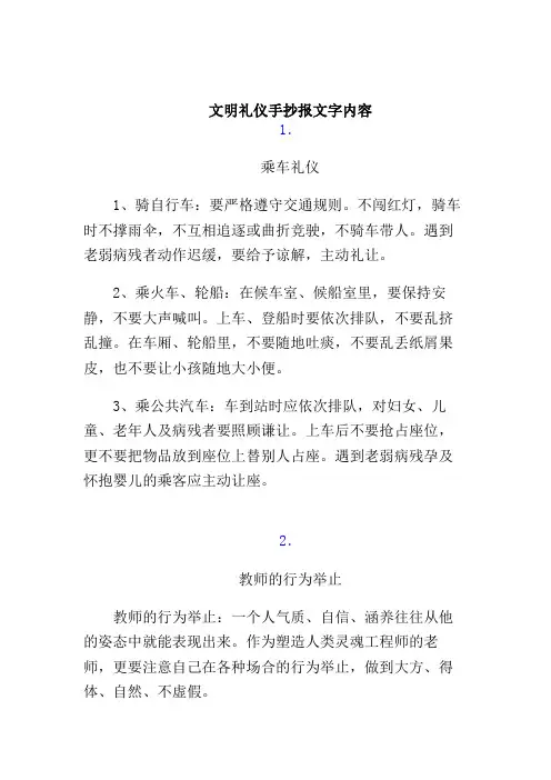 关于文明的手抄报内容资料