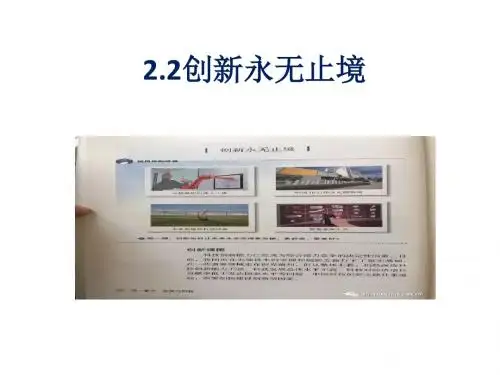 2.2创新永无止境PPT