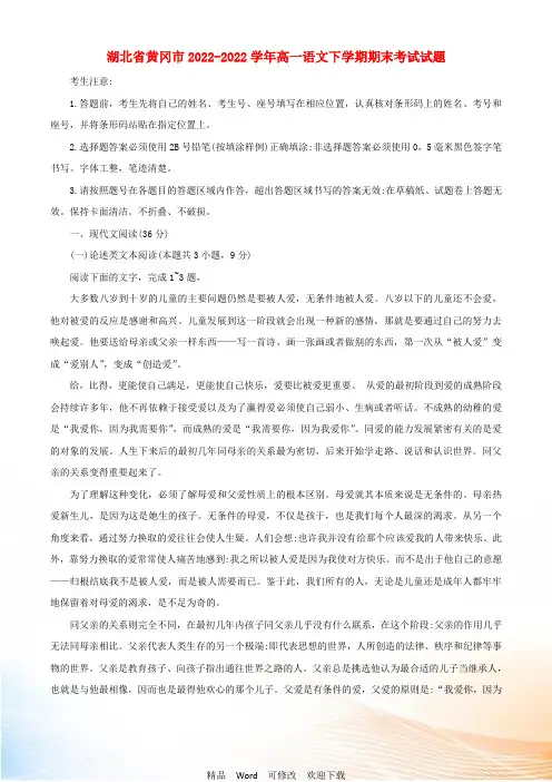 湖北省黄冈市高一语文下学期期末考试试题