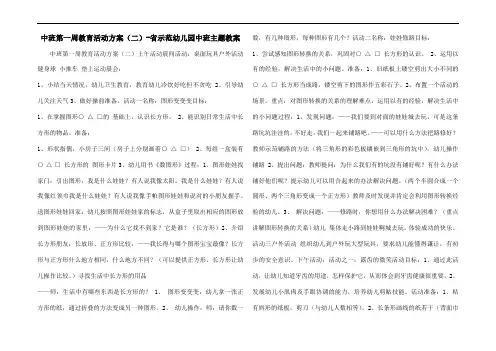 中班第一周教育活动方案(二)-省示范幼儿园中班主题教案