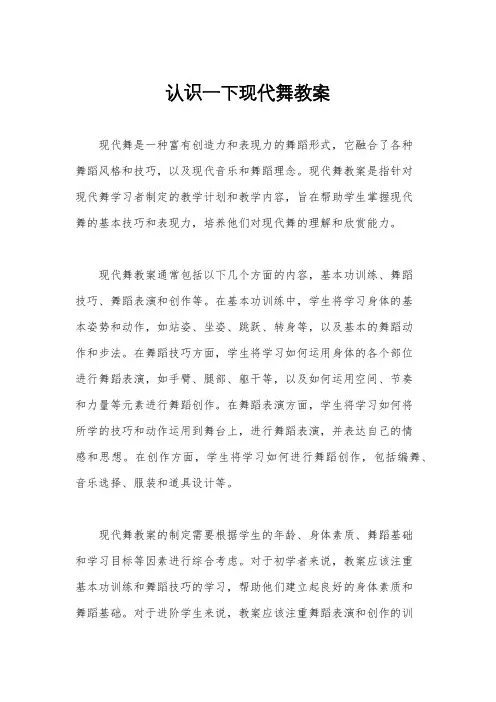 认识一下现代舞教案