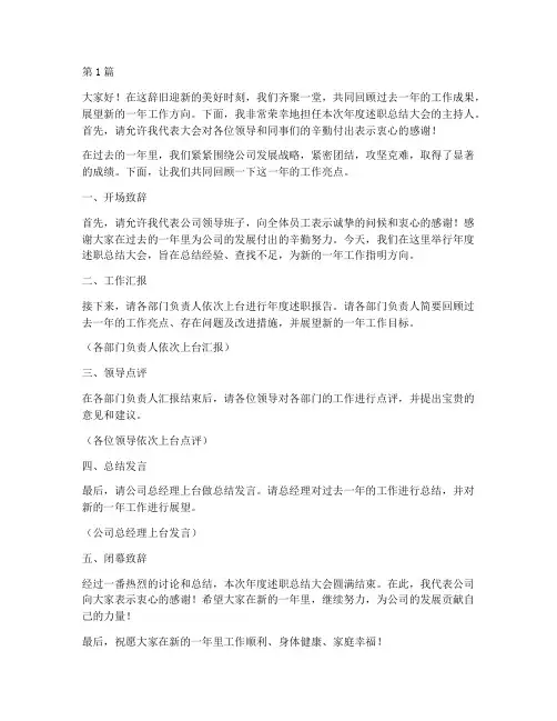 年度述职总结主持词(3篇)