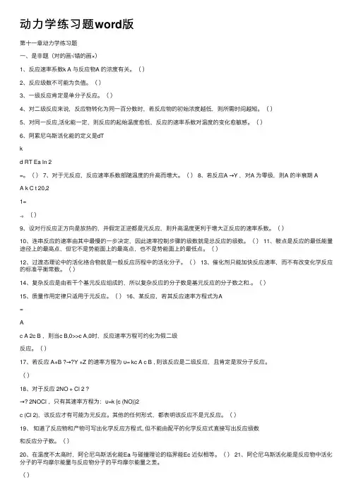 动力学练习题word版