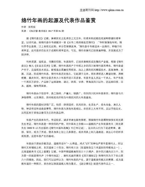 绵竹年画的起源及代表作品鉴赏