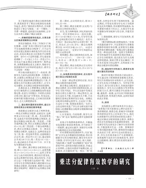 乘法分配律有效教学的研究
