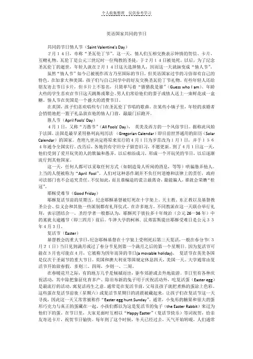 英语国家共同的节日