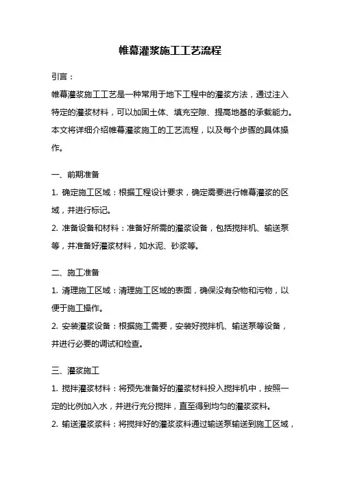 帷幕灌浆施工工艺流程