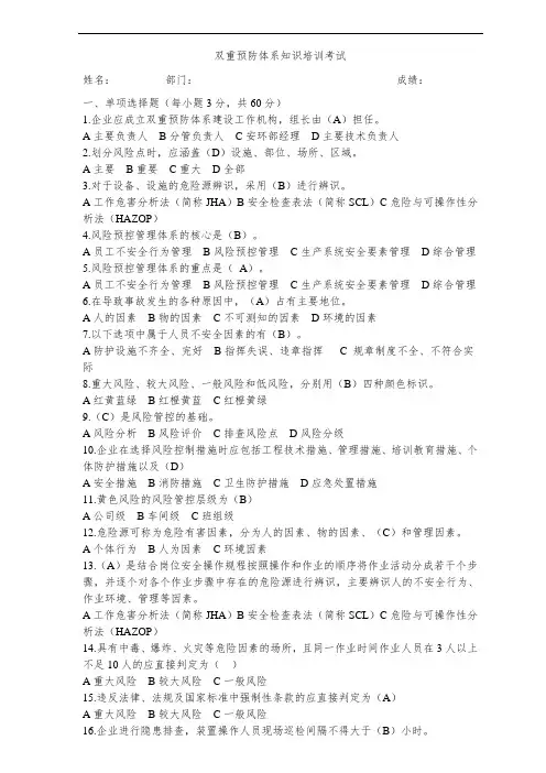 双重预防体系知识培训考试(含答案)