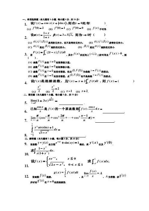 长沙理工大学大一高数期末考试题(精)