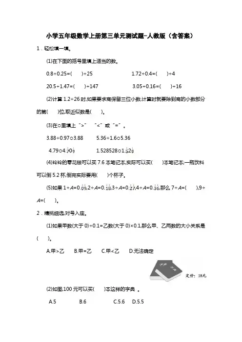 小学五年级数学上册第三单元测试题-人教版(含答案)