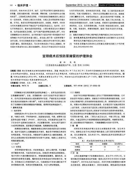 宫颈癌术后预防尿潴留的护理体会