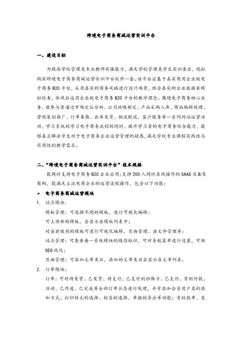 跨境电子商务商城运营实训平台