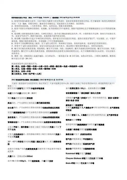 骨折考试必记的九个考点