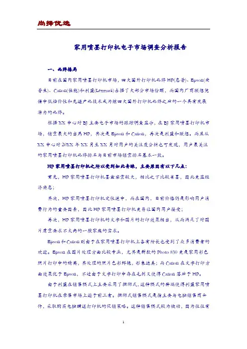 【尚择优选】2018年最新家用喷墨打印机调查分析报告