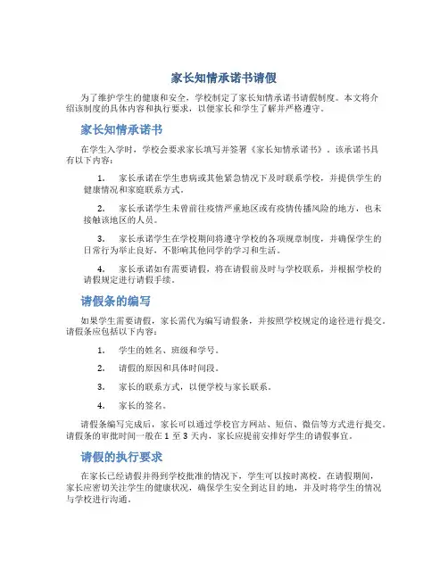 家长知情承诺书请假
