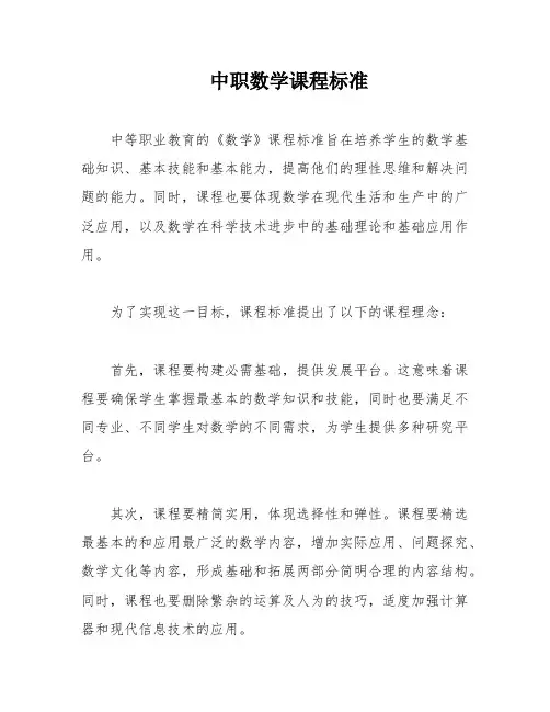 中职数学课程标准