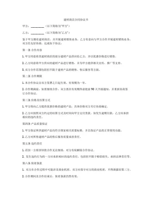 建材商店合同协议书