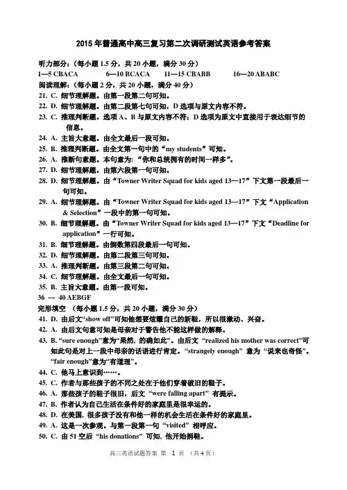 2015年高三英语第二次调研测试参考答案