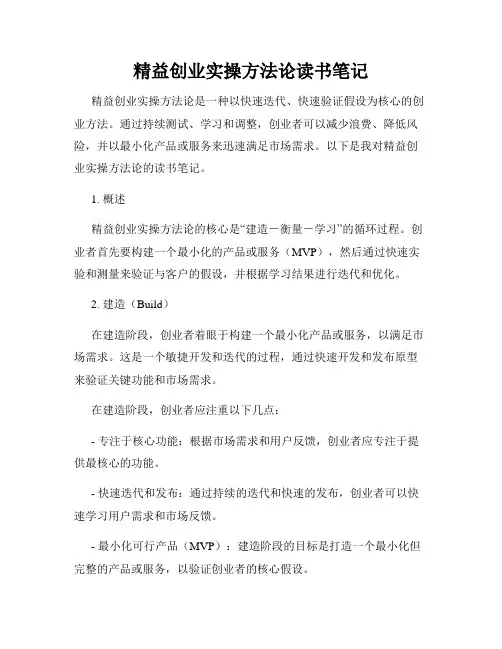 精益创业实操方法论读书笔记