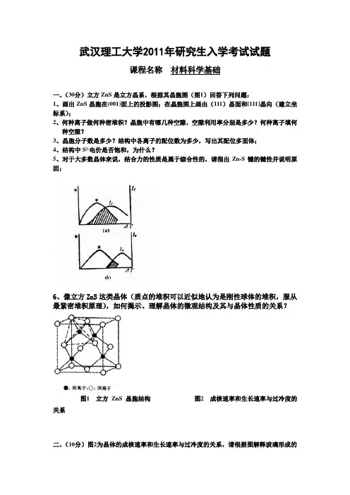 武汉理工大学2002至2012年研究生入学考试试题及答案讲解