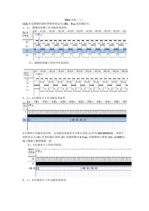 EDA实验--元件例化语言描述的测频控制器