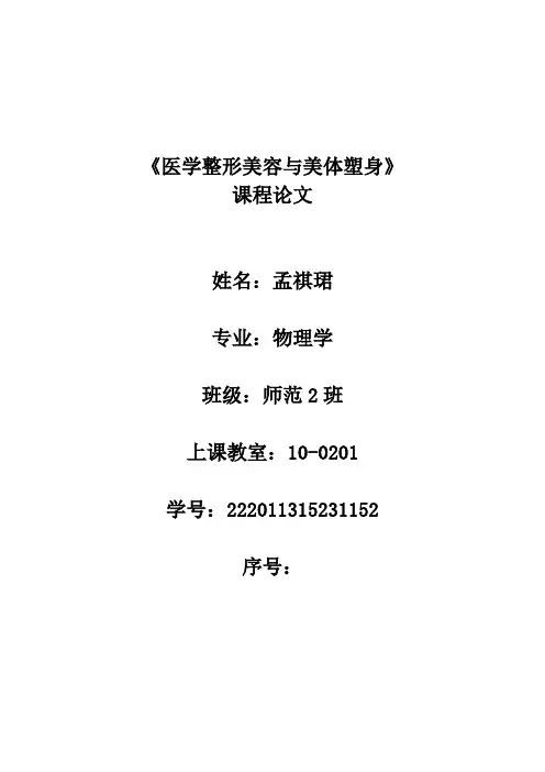 医学整形美容