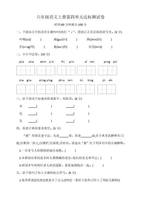 统编版语文六年级上册第四单元达标测试卷(有答案)