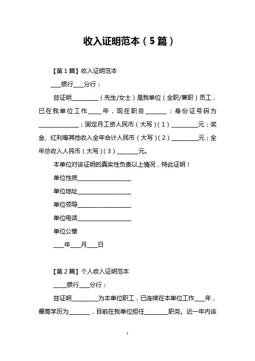 收入证明范本(5篇)