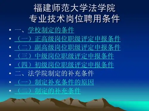 福建师范大学法学院