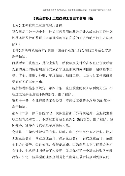 【税会实务】工效挂钩工资三项费用计提