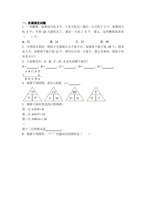 北师大版最新小学三年级数学奥数题题型汇总图文百度文库