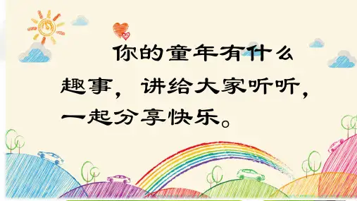 《童年的水墨画》实用PPT1