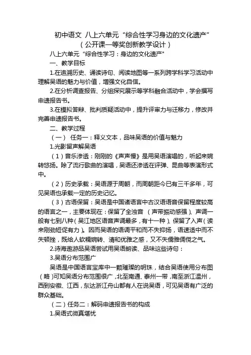 初中语文八上六单元“综合性学习身边的文化遗产”(公开课一等奖创新教学设计)