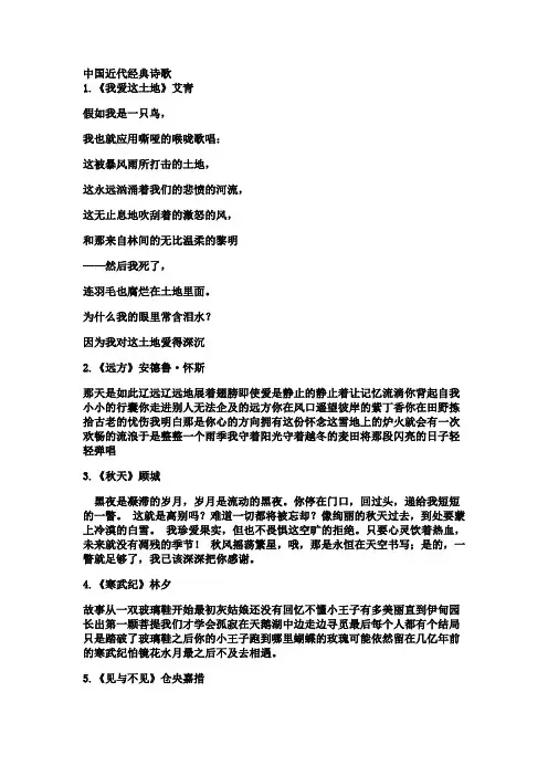 中国近代经典诗歌