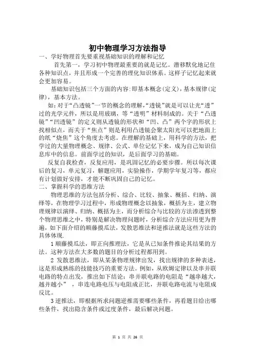 初中物理学习方法指导
