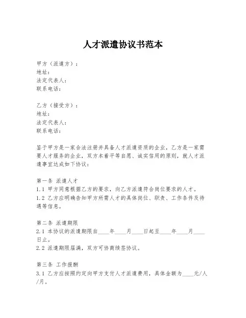 人才派遣协议书范本