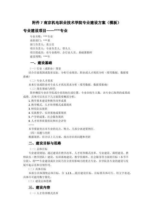 专业建设方案模板