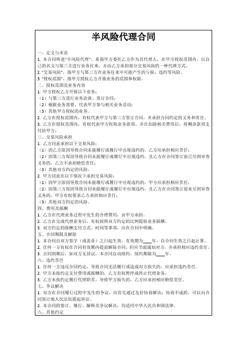 半风险代理合同