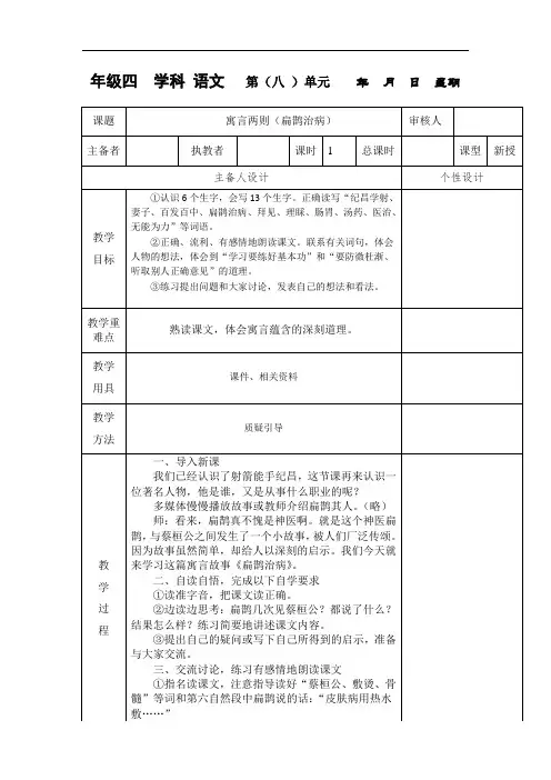 四年级下册语文教案-29 寓言两则扁鹊治病｜人教新课标