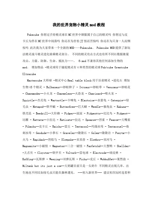 我的世界宠物小精灵mod教程