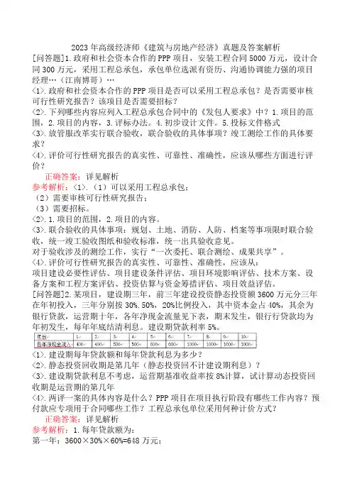 2023年高级经济师《建筑与房地产经济》真题及答案解析
