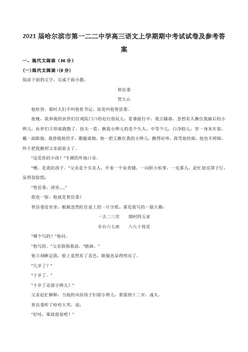 2021届哈尔滨市第一二二中学高三语文上学期期中考试试卷及参考答案