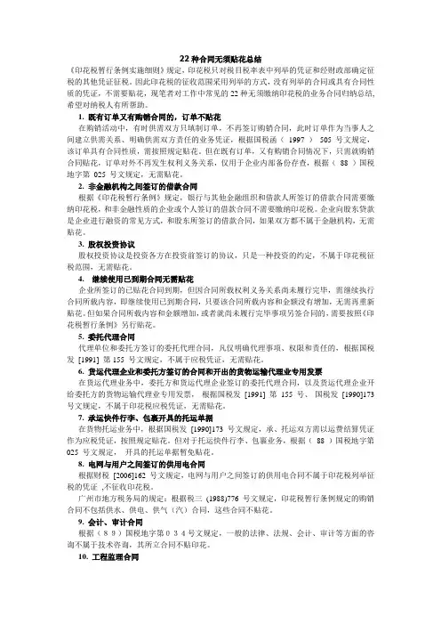 22种合同无须贴花总结