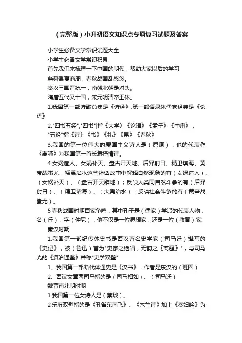 （完整版）小升初语文知识点专项复习试题及答案