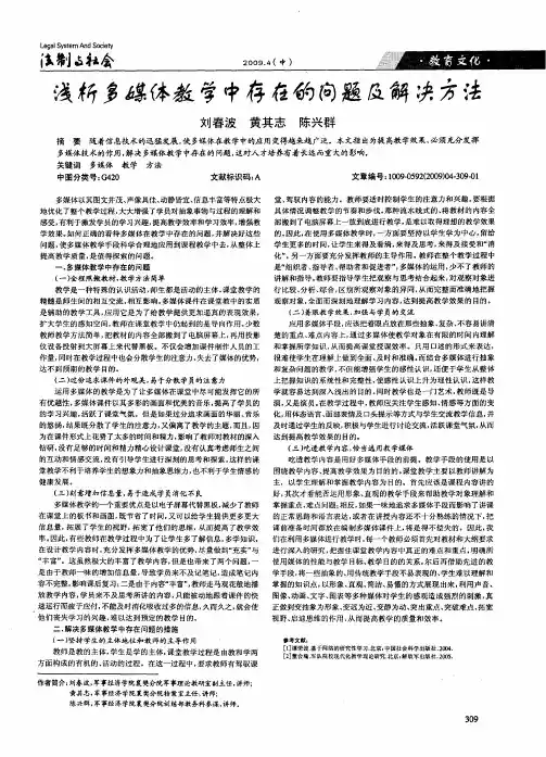 浅析多媒体教学中存在的问题及解决方法