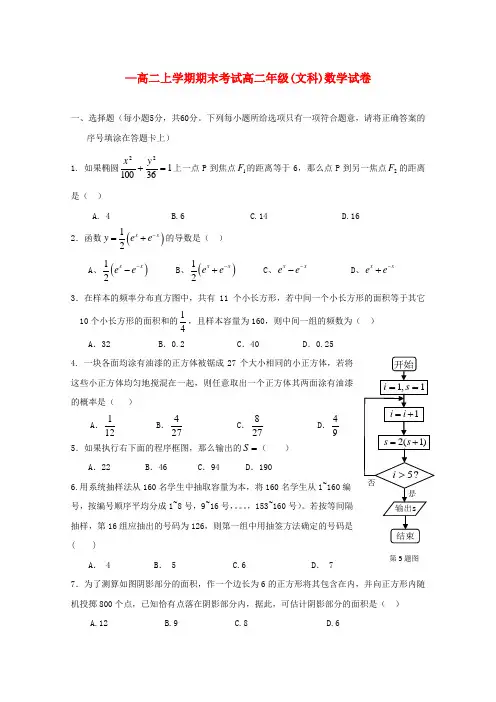 河北省衡水中学高二数学上学期期末考试 文【会员独享】.doc