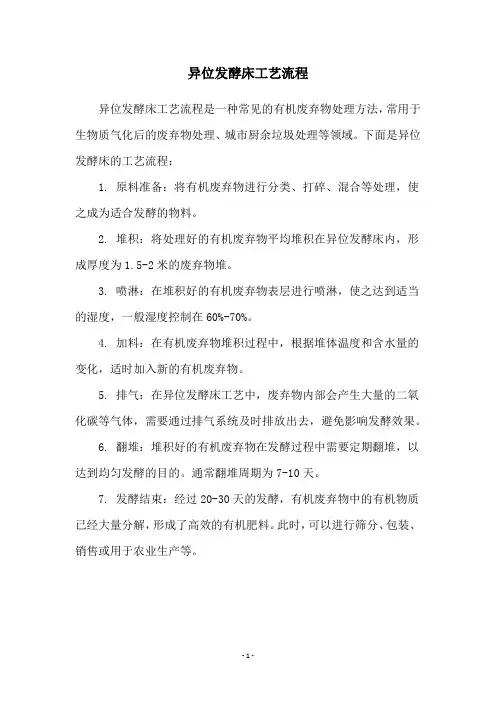 异位发酵床工艺流程