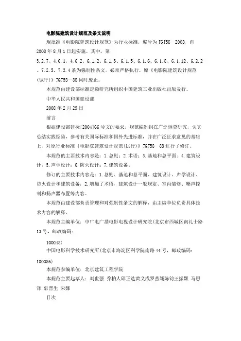 电影院建筑设计规范及条文说明
