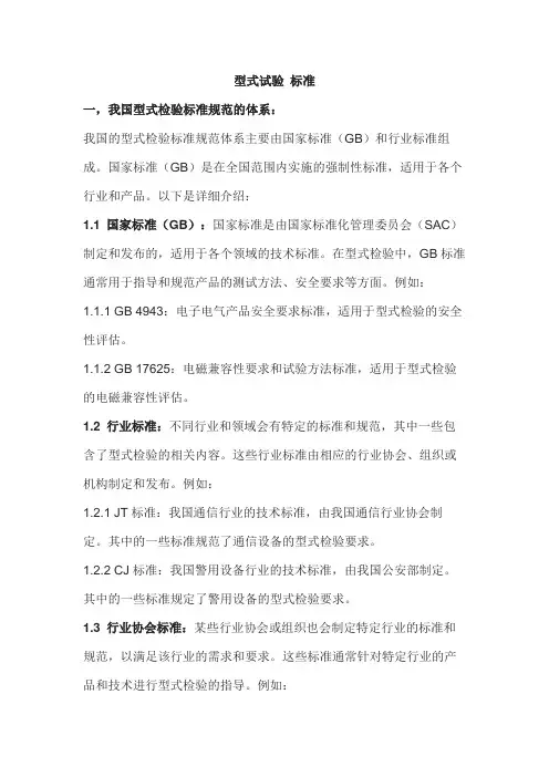 型式试验 标准
